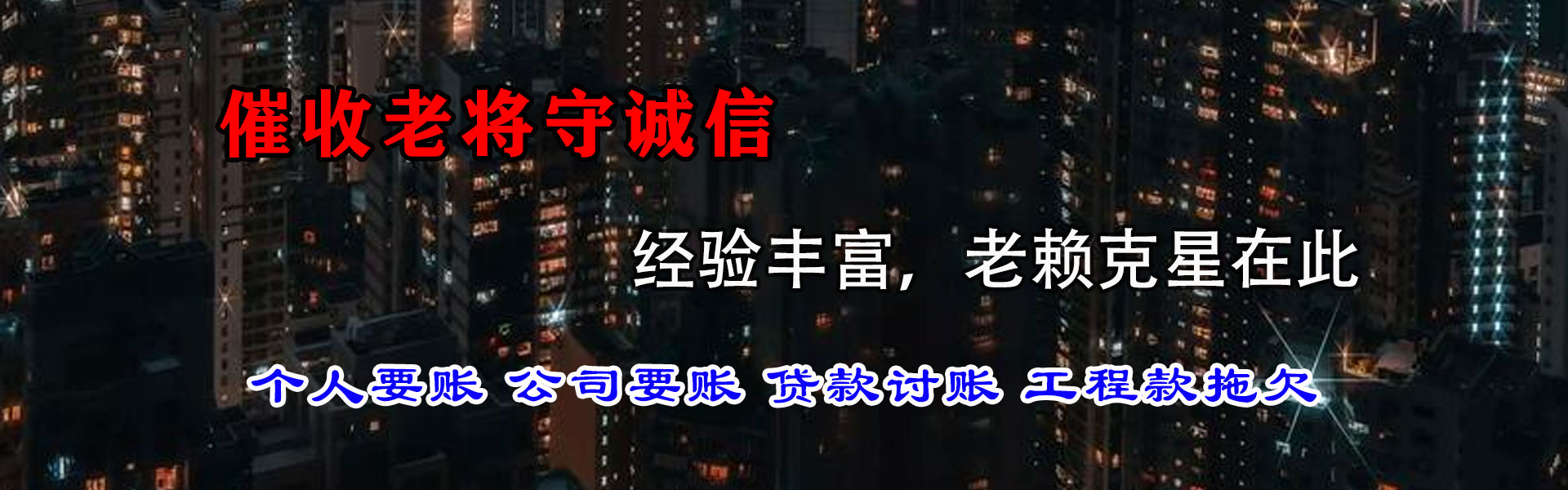 崇明讨账公司